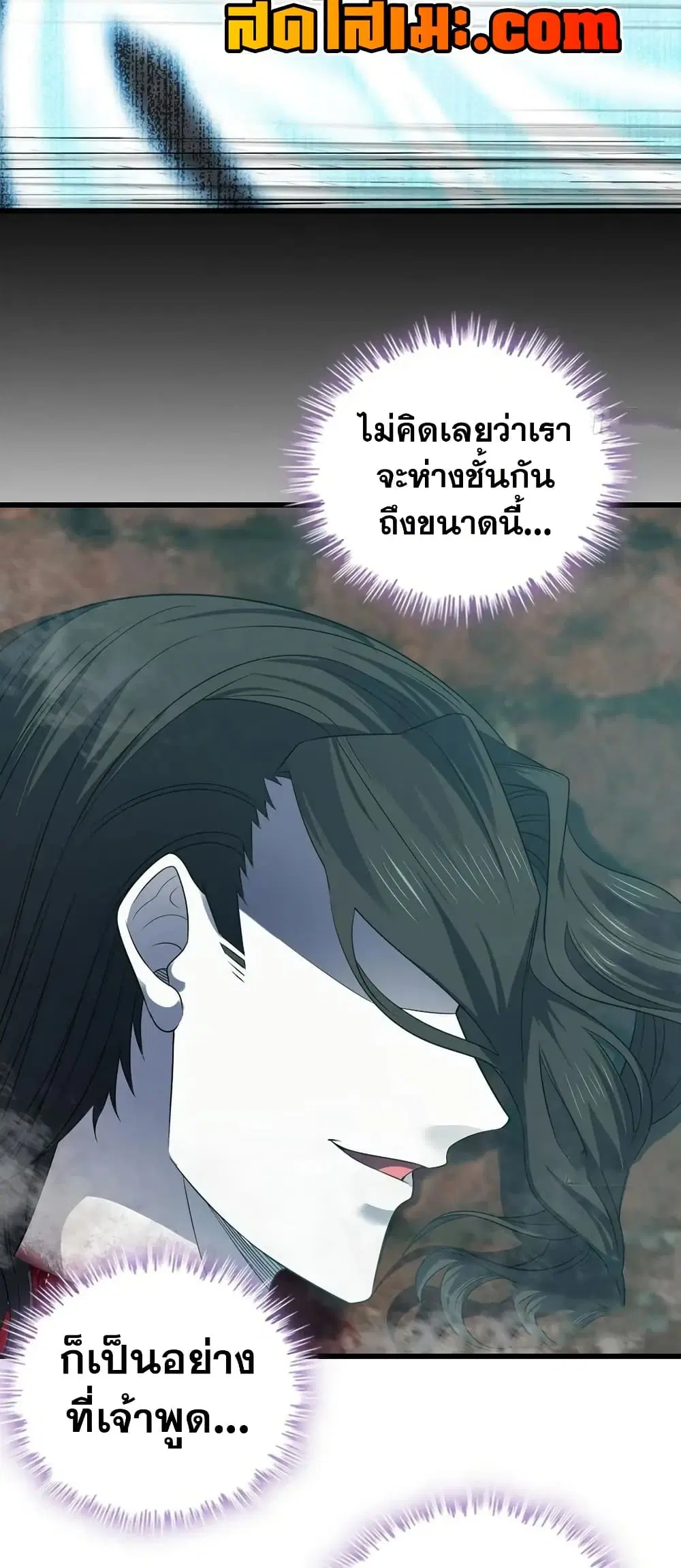My Wife is a Demon Queen ตอนที่ 437 หน้า 17