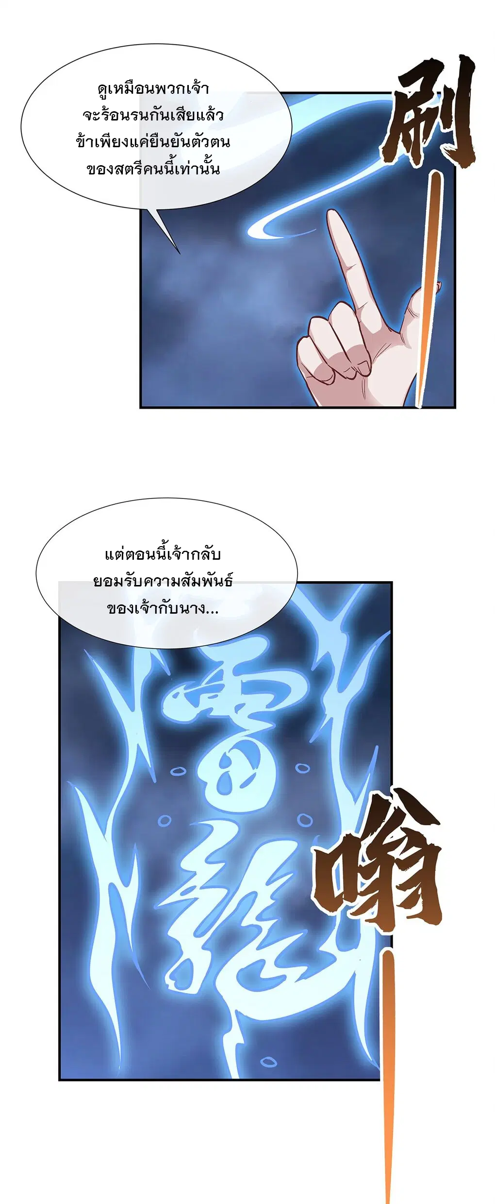 My Female Disciples are all Future Masters of the Heavens ตอนที่ 97 หน้า 43