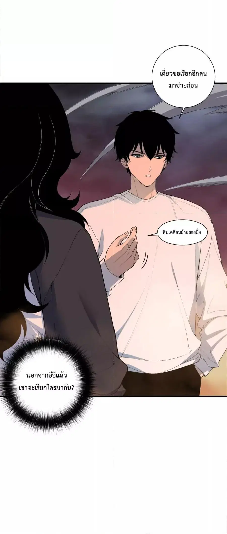 Necromancer King of The Scourge ตอนที่ 134 หน้า 47