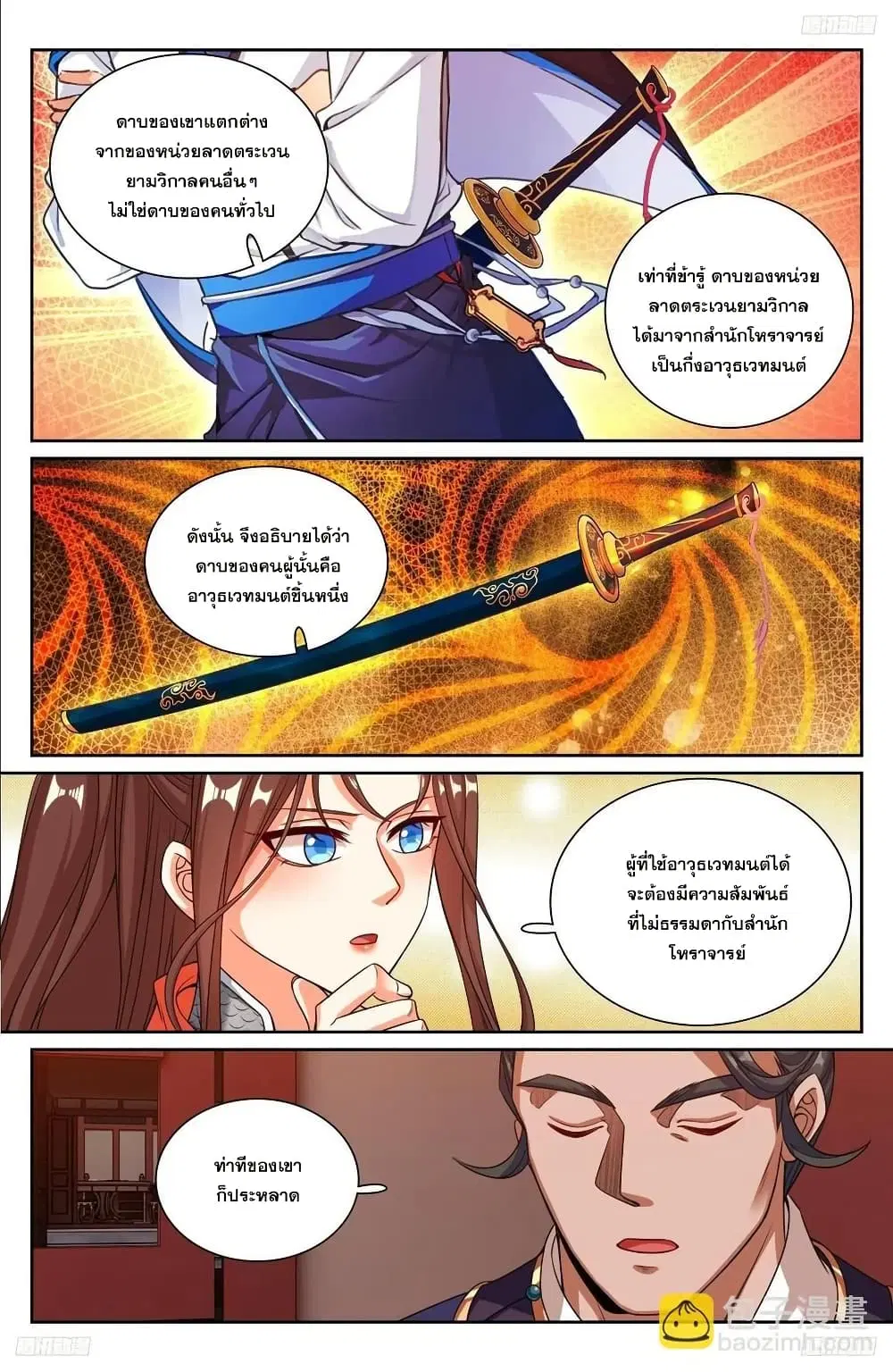 Nightwatcher ตอนที่ 238 หน้า 5