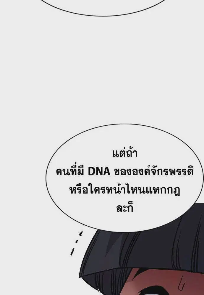 True Education ตอนที่ 171 หน้า 121