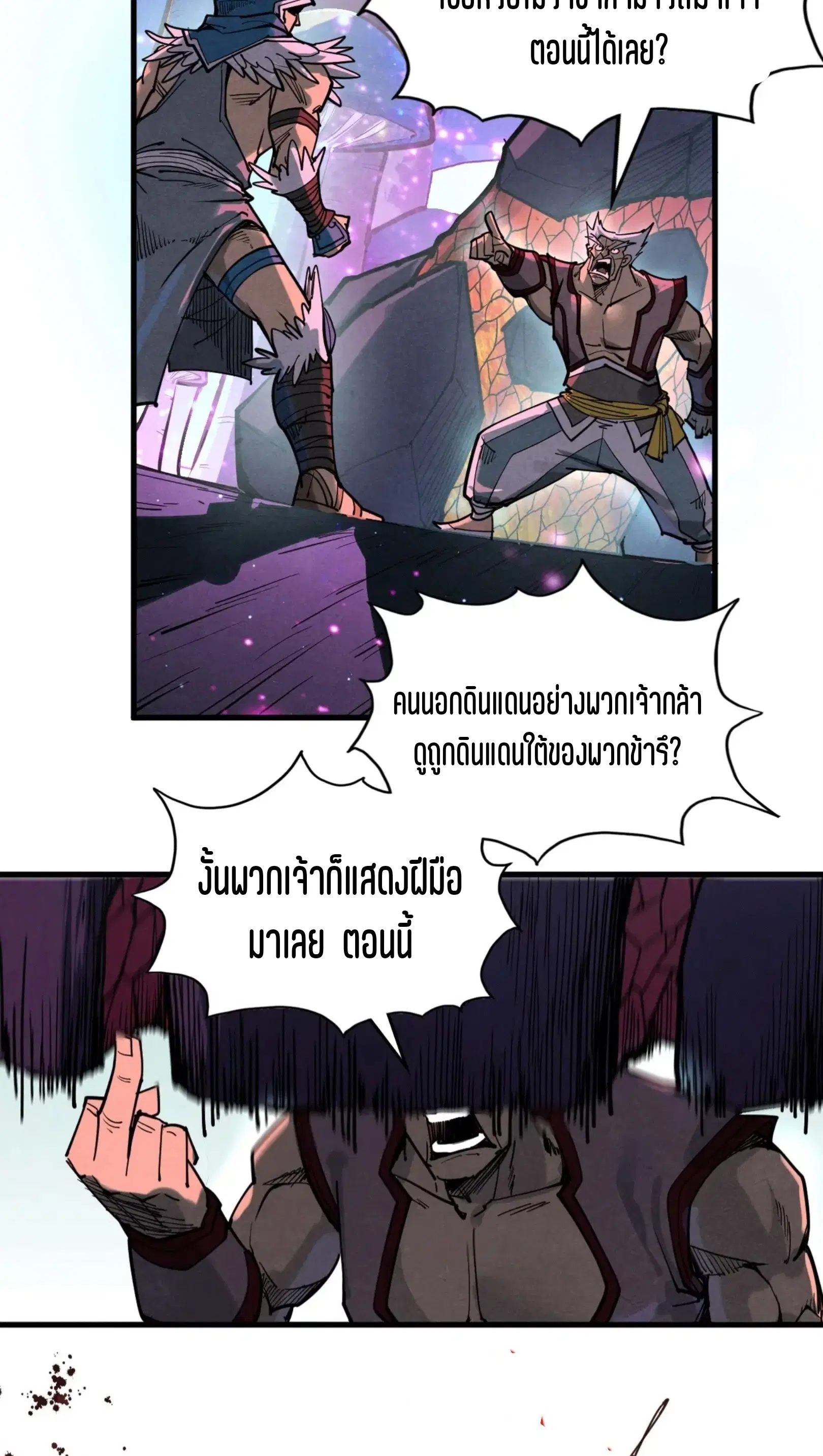 The Eternal Supreme ตอนที่ 254 หน้า 42