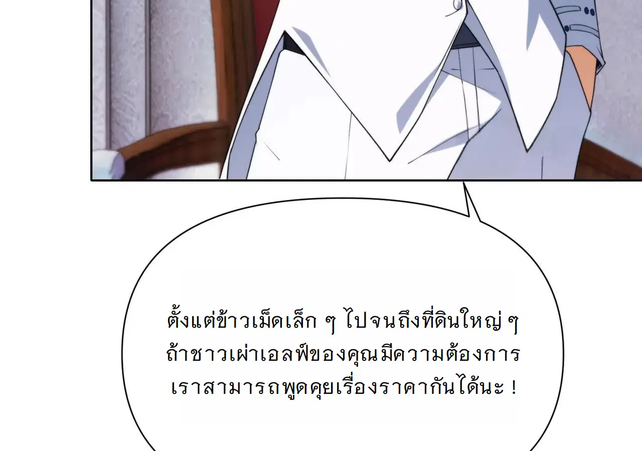 Forging an Industrial Empire in a Magical World – ก่อร่างสร้างจักรวรรดิอุตสาหกรรมในโลกเวทมนตร์ ตอนที่ 14 หน้า 61