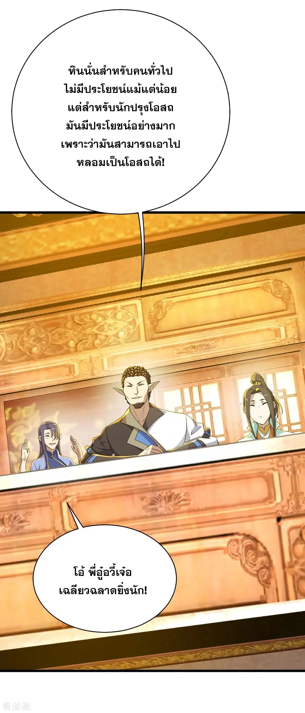 Matchless Emperor ตอนที่ 150 หน้า 14