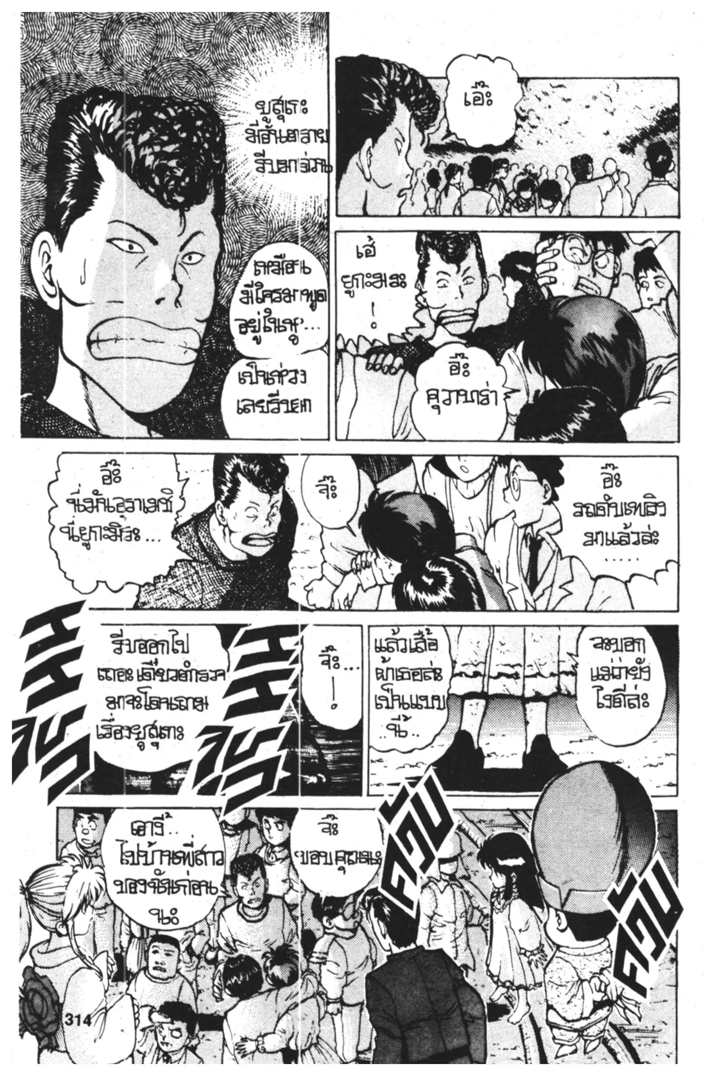 Yu Yu Hakusho ตอนที่ 13 หน้า 10