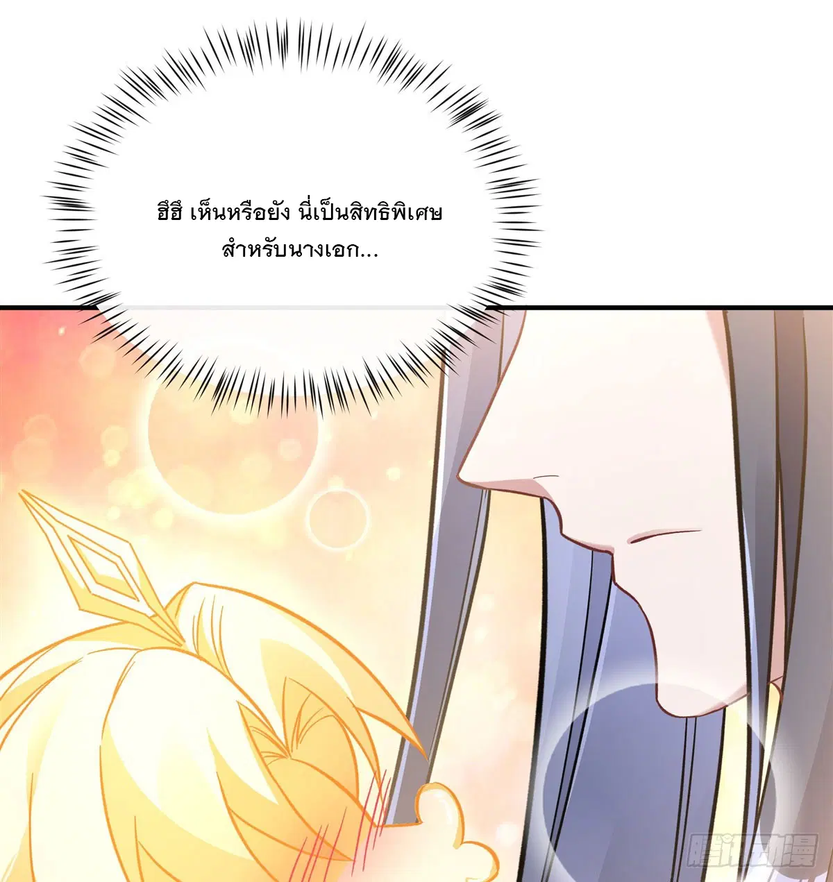 My Female Disciples are all Future Masters of the Heavens ตอนที่ 162 หน้า 37