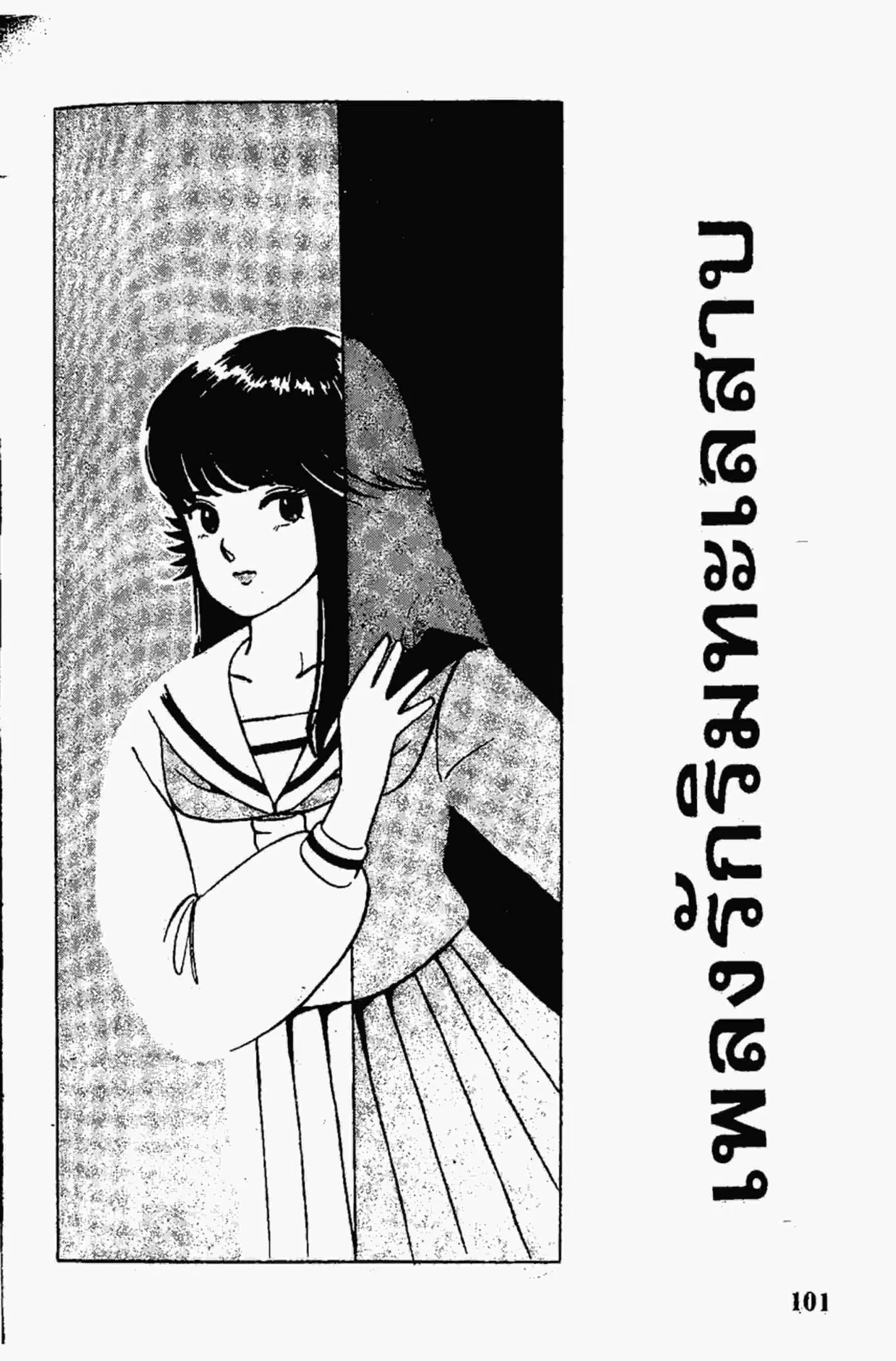 Kimagure Orange☆Road ตอนที่ 5 หน้า 1