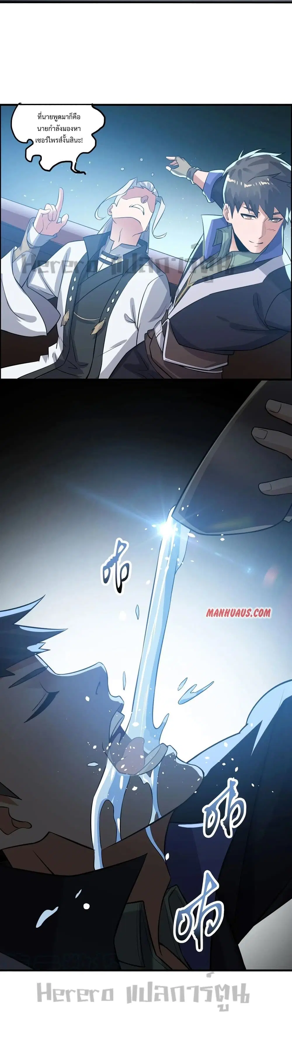 Super Warrior in Another World ตอนที่ 174 หน้า 9