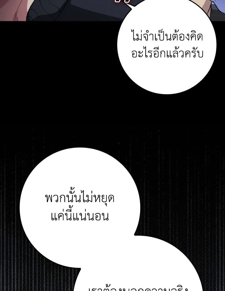 Max Level Player ตอนที่ 72 หน้า 126