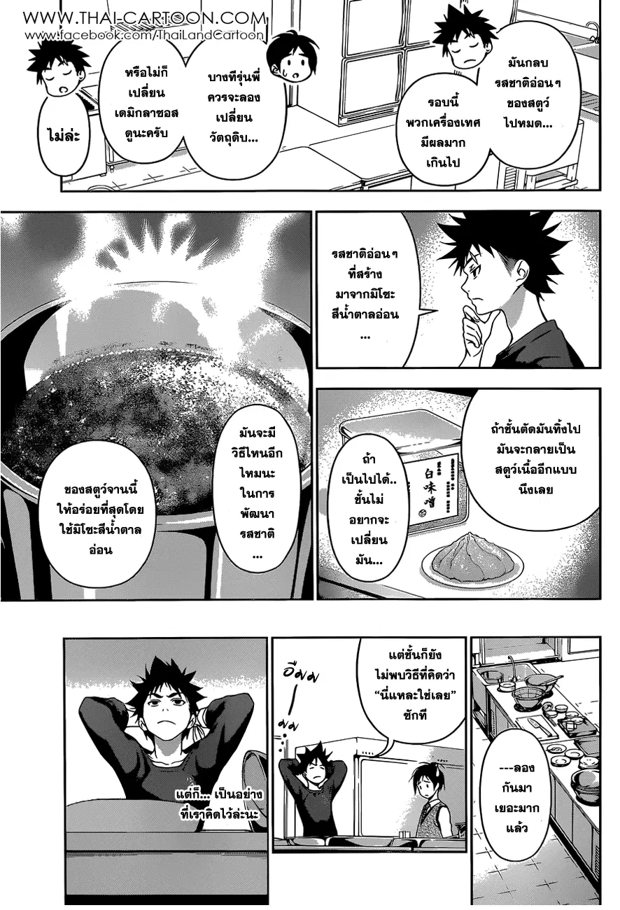 Shokugeki no Soma ตอนที่ 83 หน้า 5