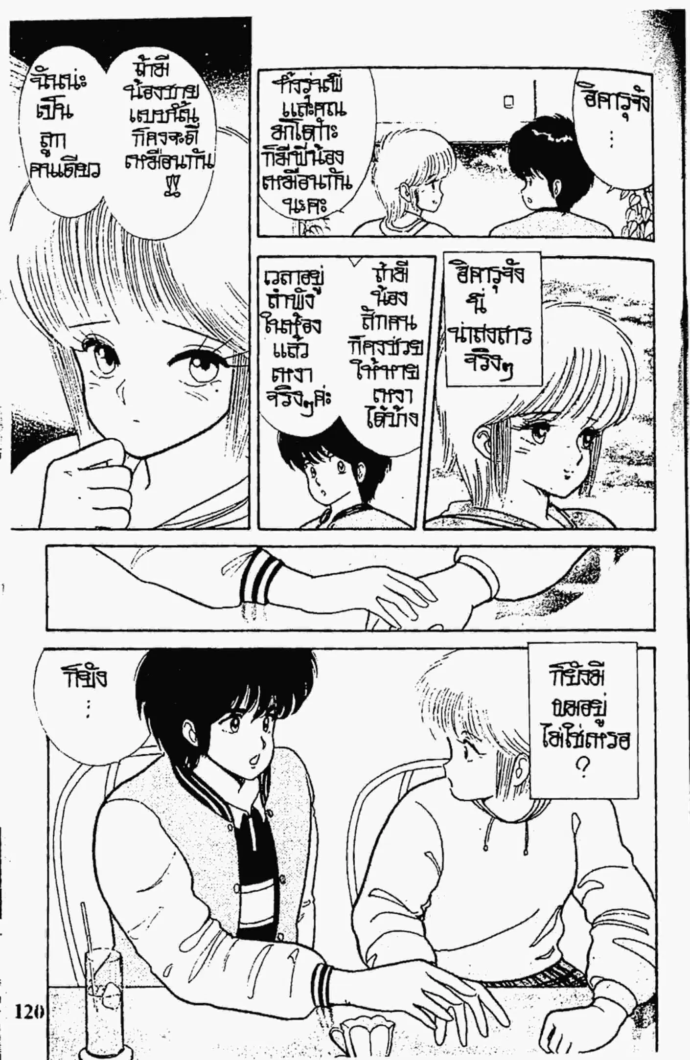 Kimagure Orange☆Road ตอนที่ 39 หน้า 10
