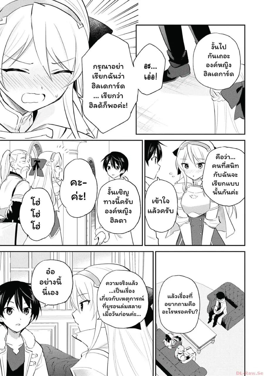 In Another World With My Smartphone ตอนที่ 80 หน้า 7
