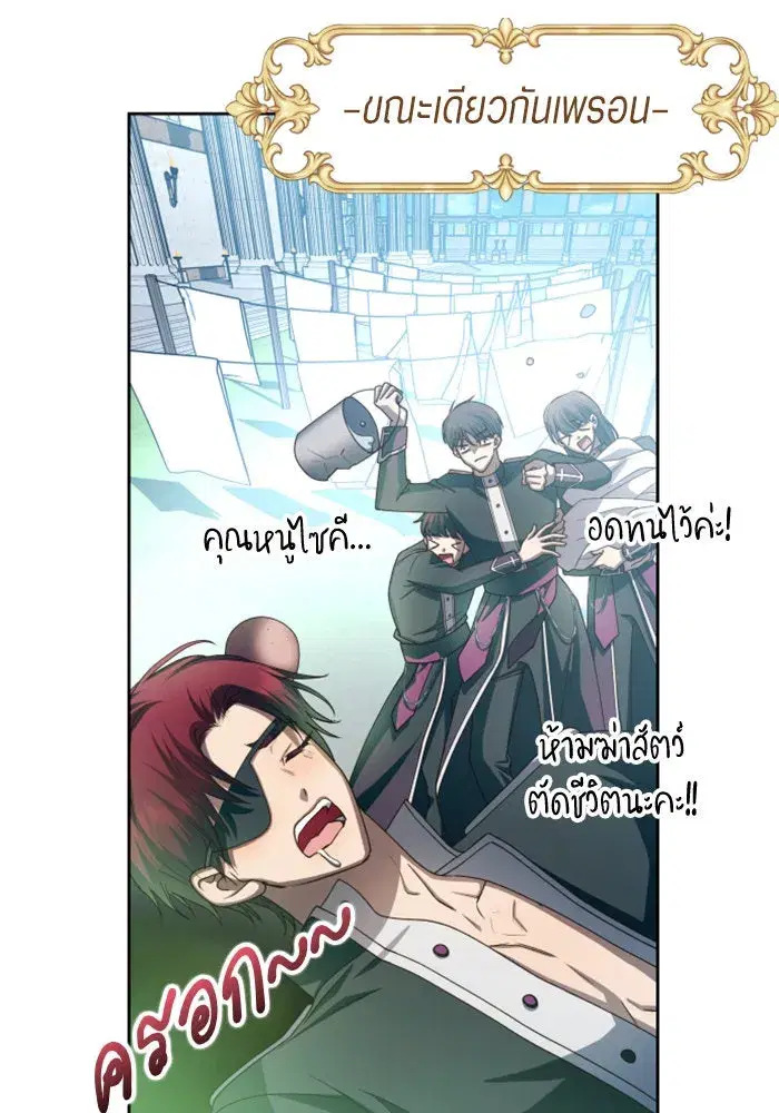 Your Throne ตอนที่ 150 หน้า 172