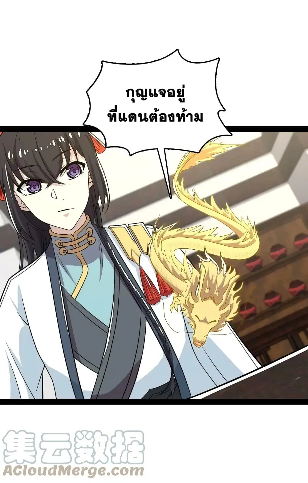 The Martial Emperor’s Life After Seclusion ตอนที่ 166 หน้า 40
