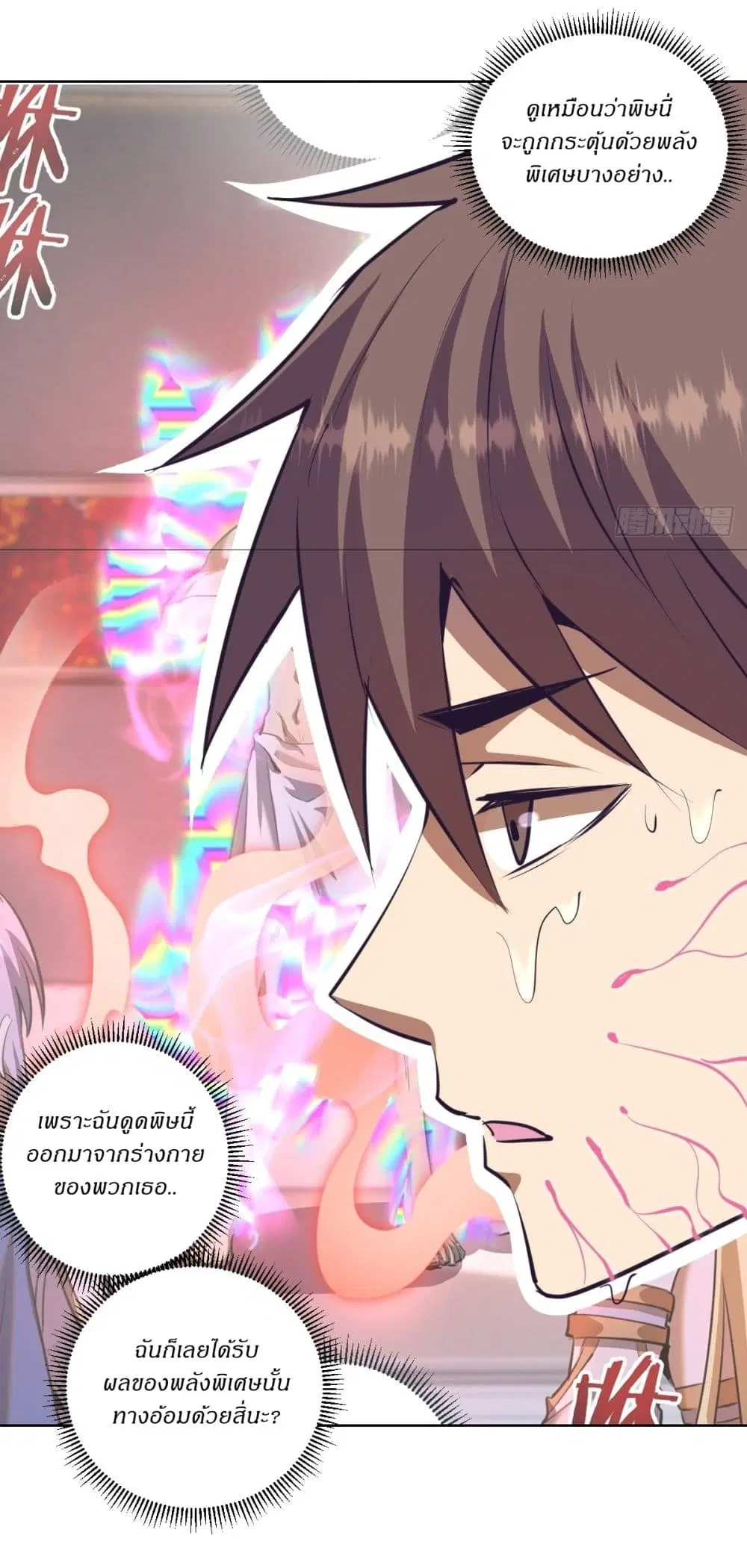 King Star Emperor ตอนที่ 93 หน้า 13