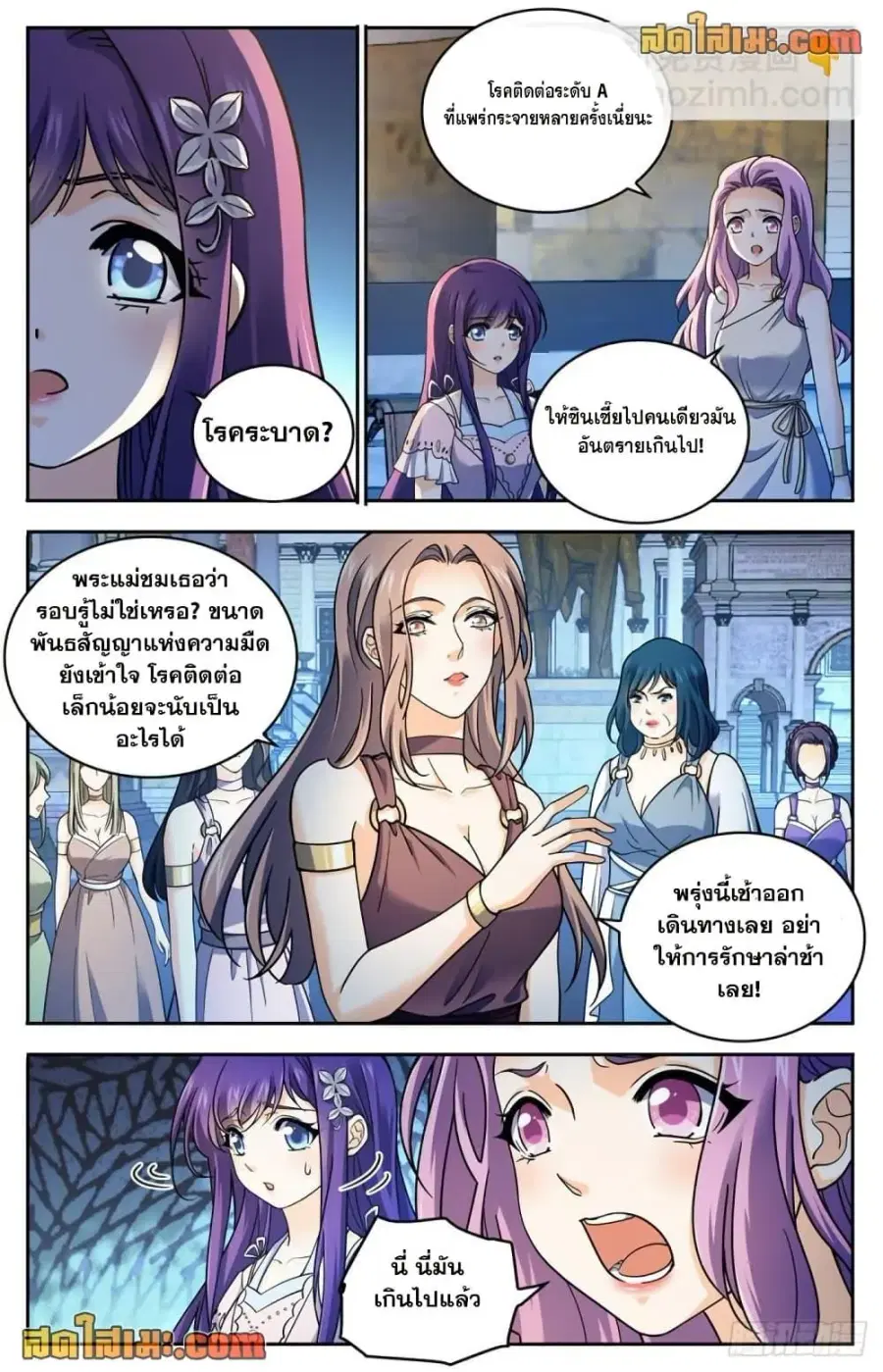 Versatile Mage ตอนที่ 688 หน้า 12