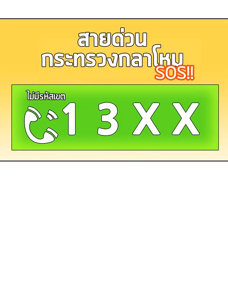 Kitchen Soldier ตอนที่ 76 หน้า 82