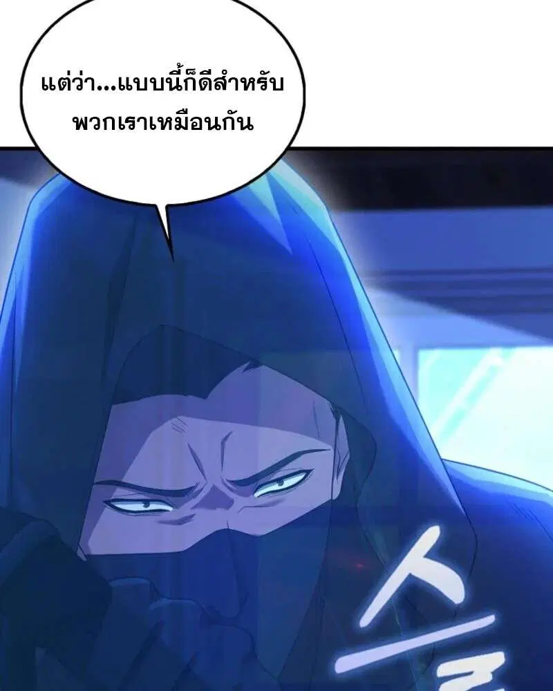 Mightiest Melee Magician สุดยอดจอมเวทย์สายประชิด ตอนที่ 59 หน้า 65
