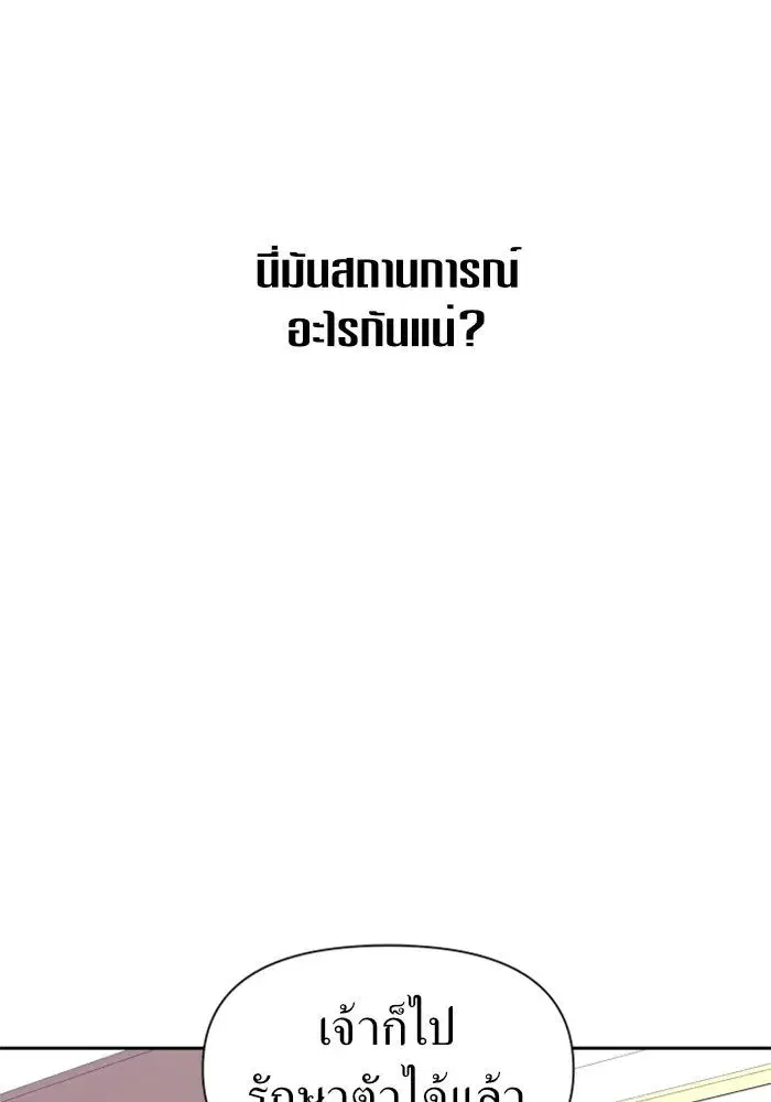 Your Throne ตอนที่ 64 หน้า 74