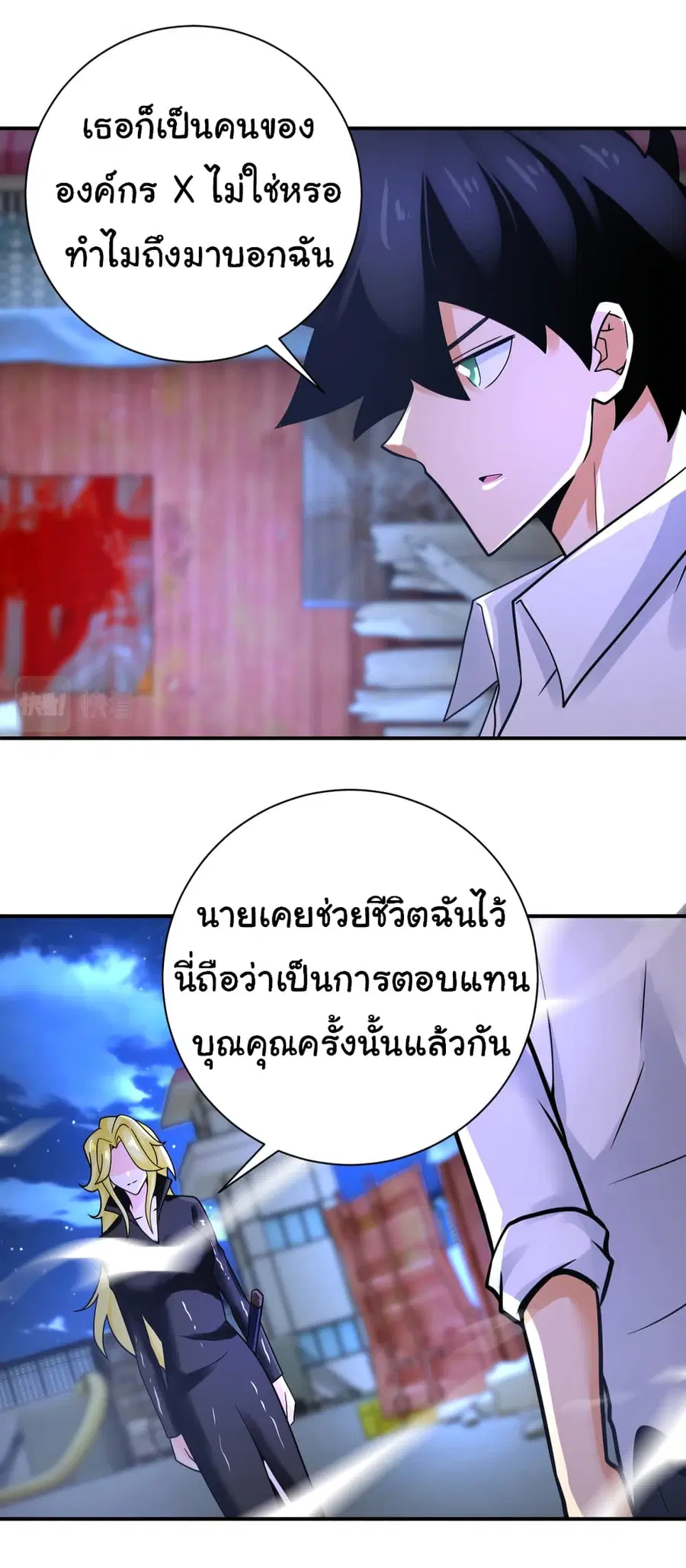 Apocalyptic Super System ตอนที่ 361 หน้า 5