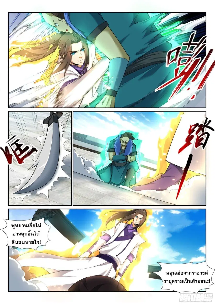 Against the Gods ตอนที่ 135 หน้า 5