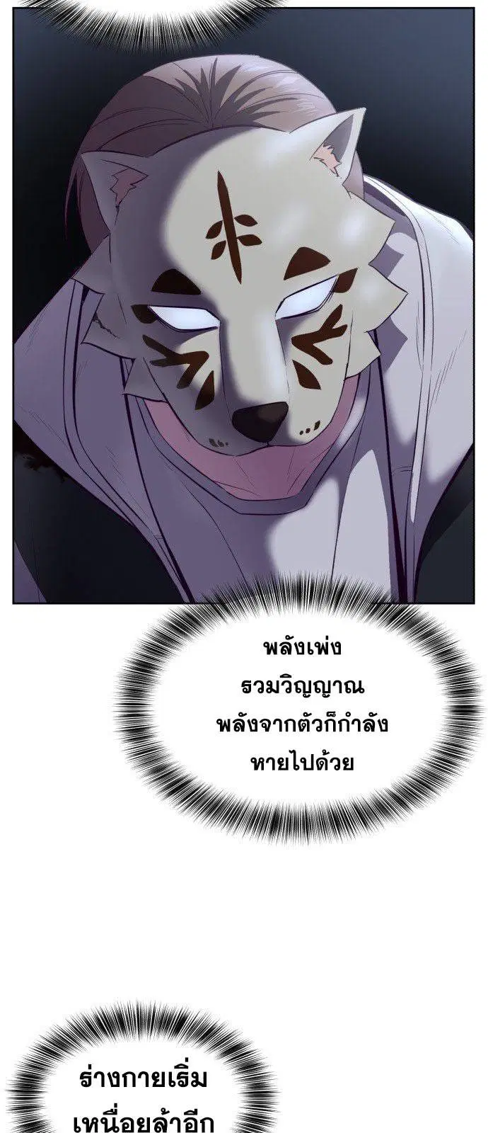 The Boy of Death ตอนที่ 123 หน้า 73