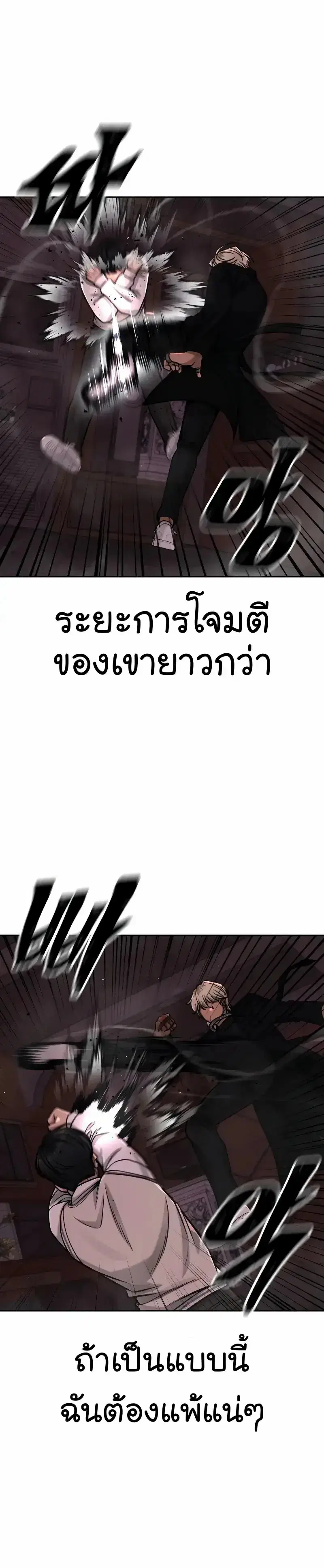 Quest Supremacy ตอนที่ 89 หน้า 32