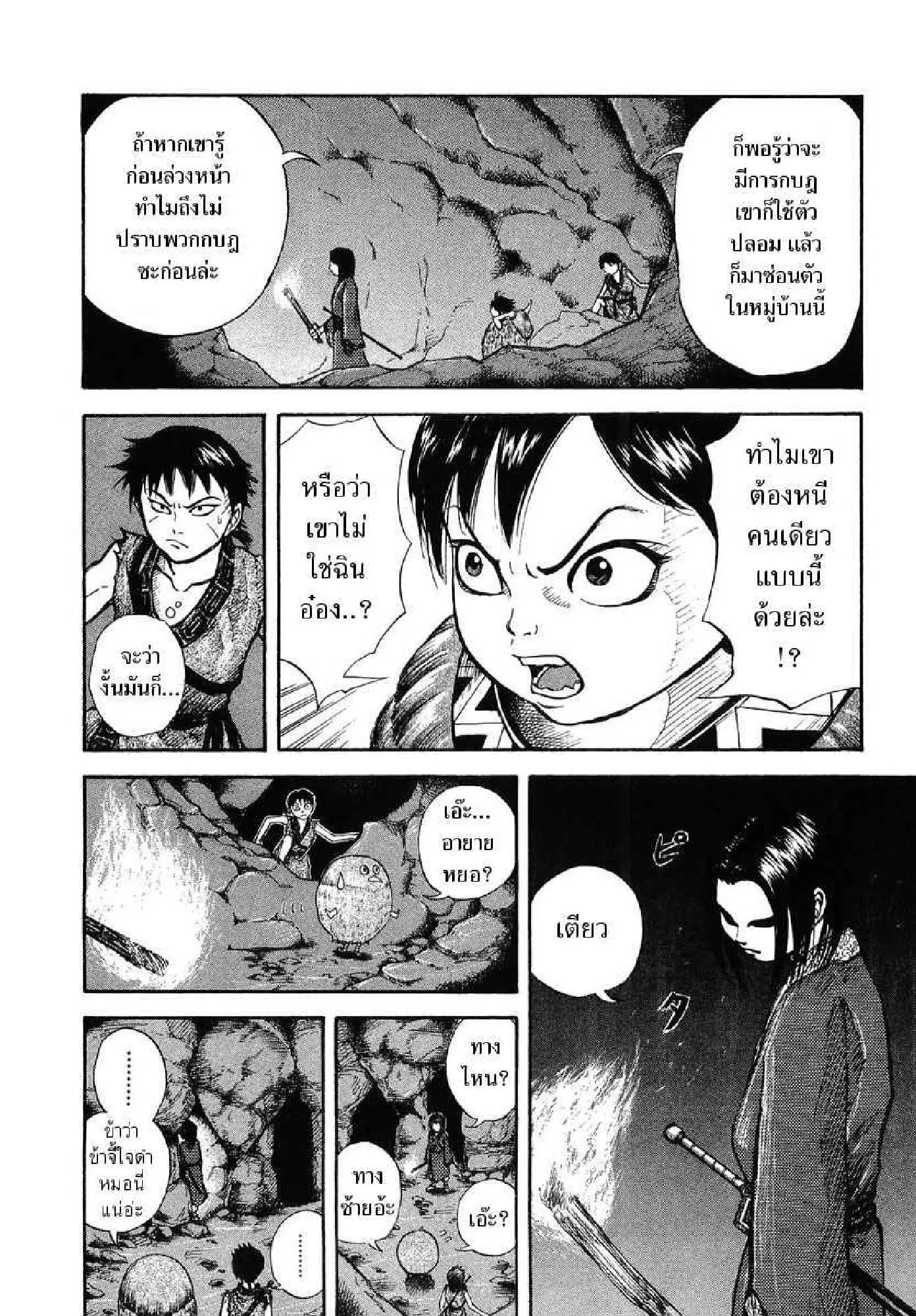Kingdom ตอนที่ 5 หน้า 8