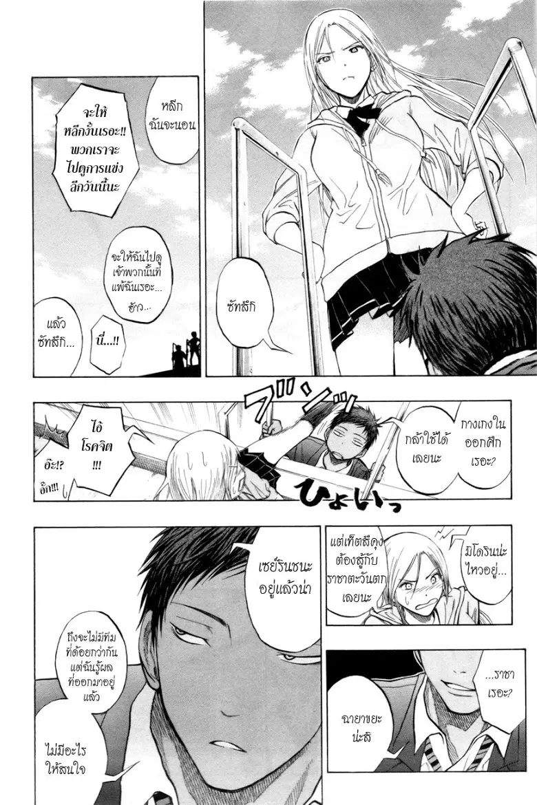 Kuroko no Basuke ตอนที่ 84 หน้า 10