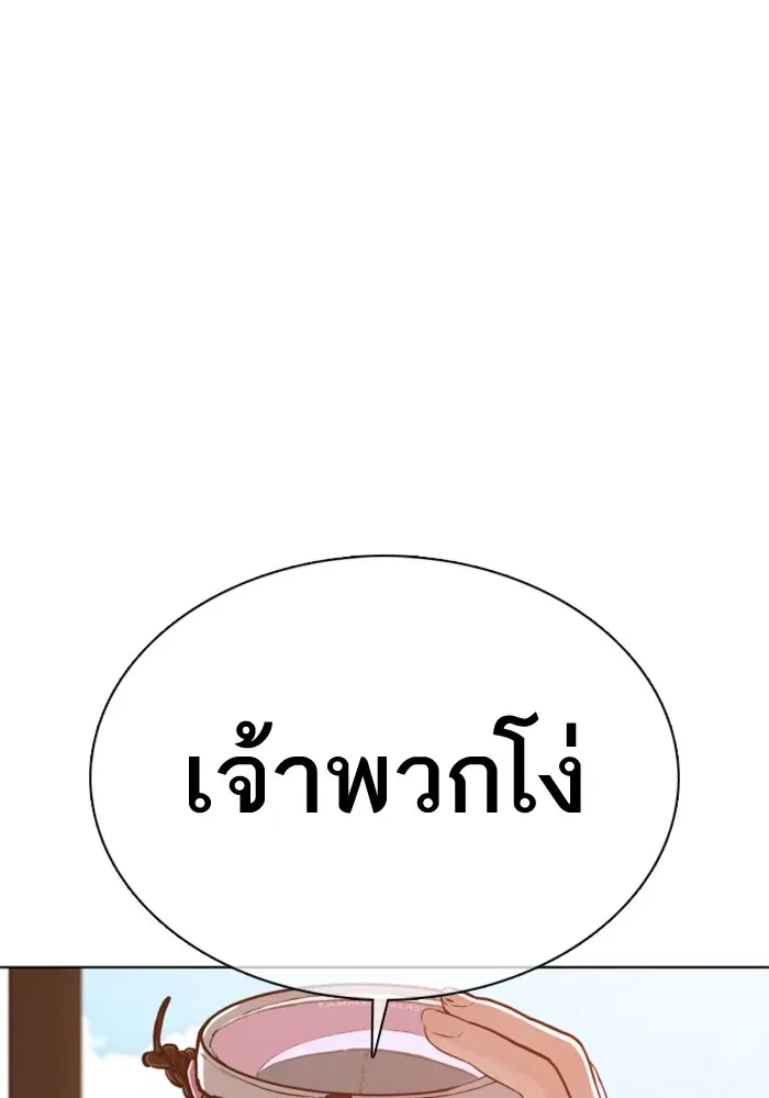 How to Fight ตอนที่ 52 หน้า 63