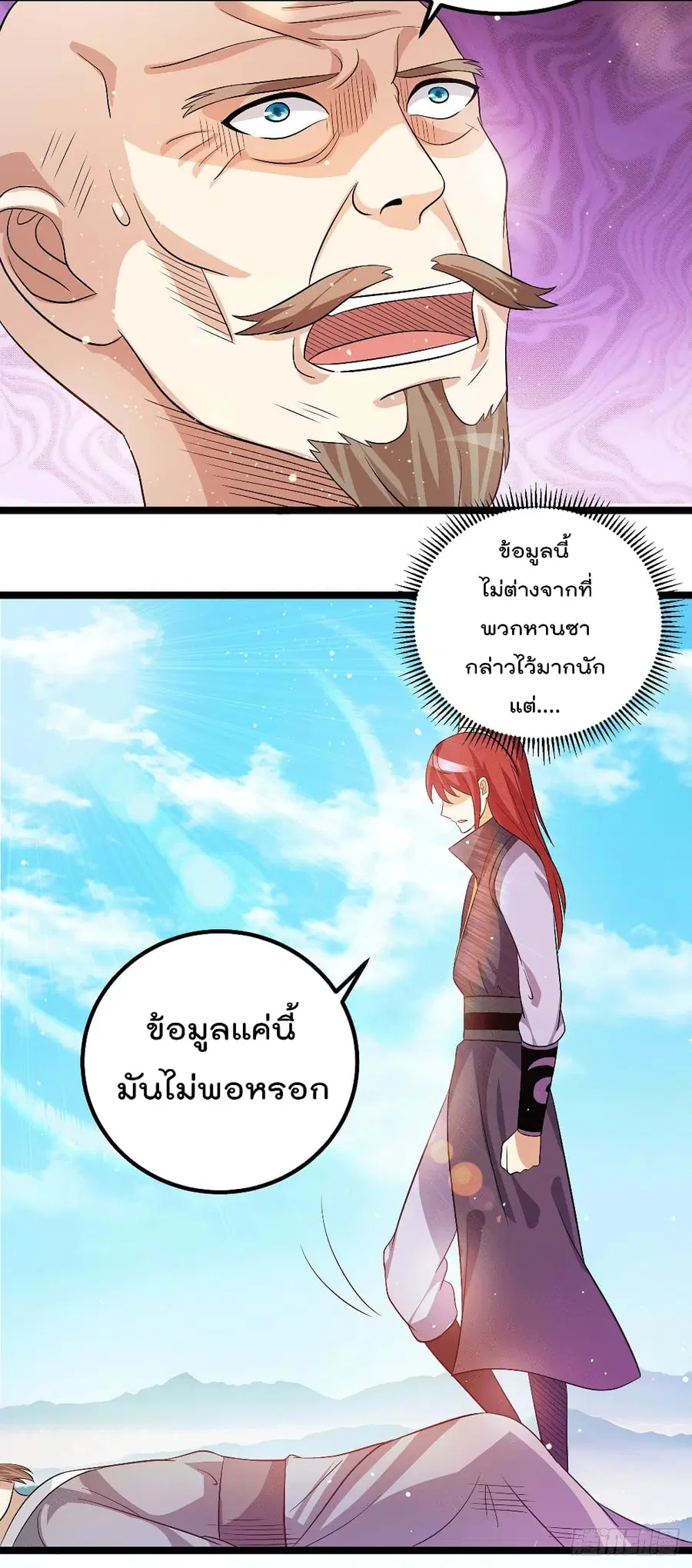 Immortal King of City ตอนที่ 207 หน้า 5
