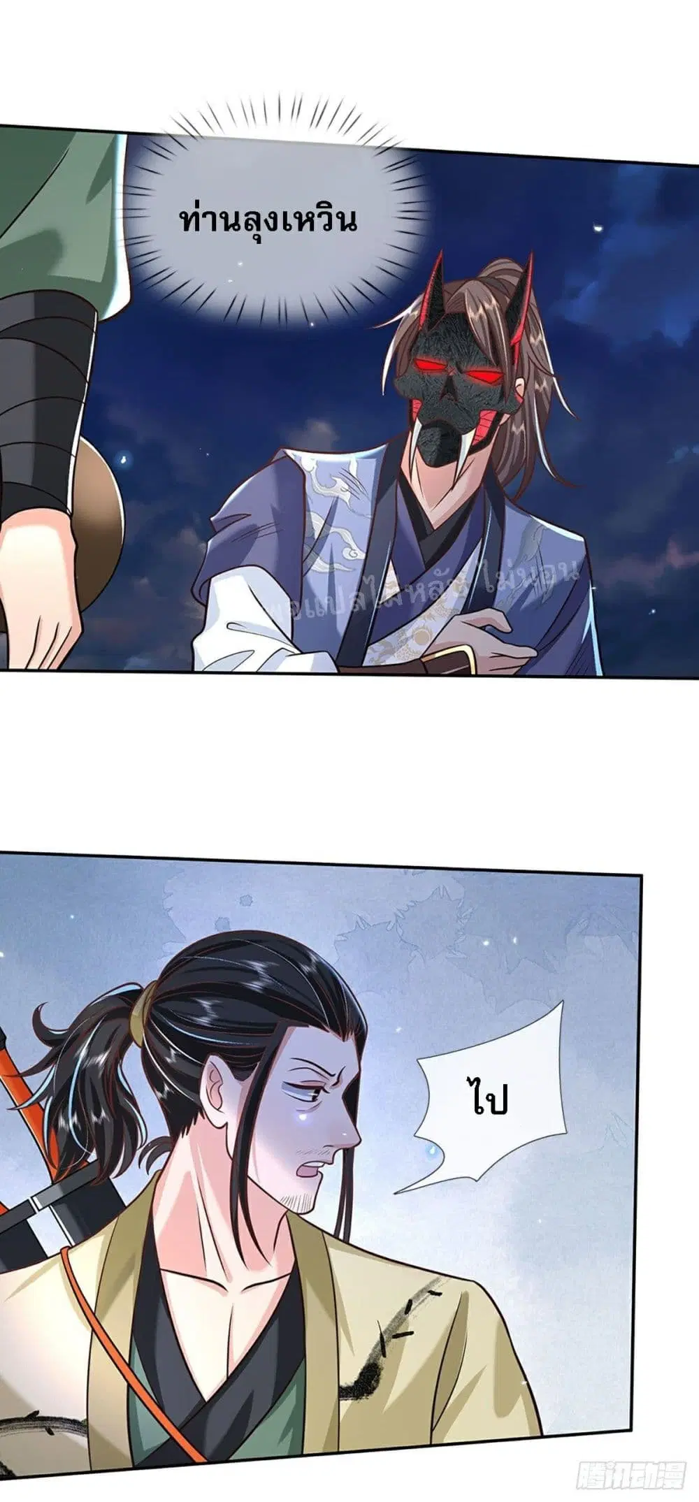 Royal God of War, Rising Dragon ตอนที่ 73 หน้า 4