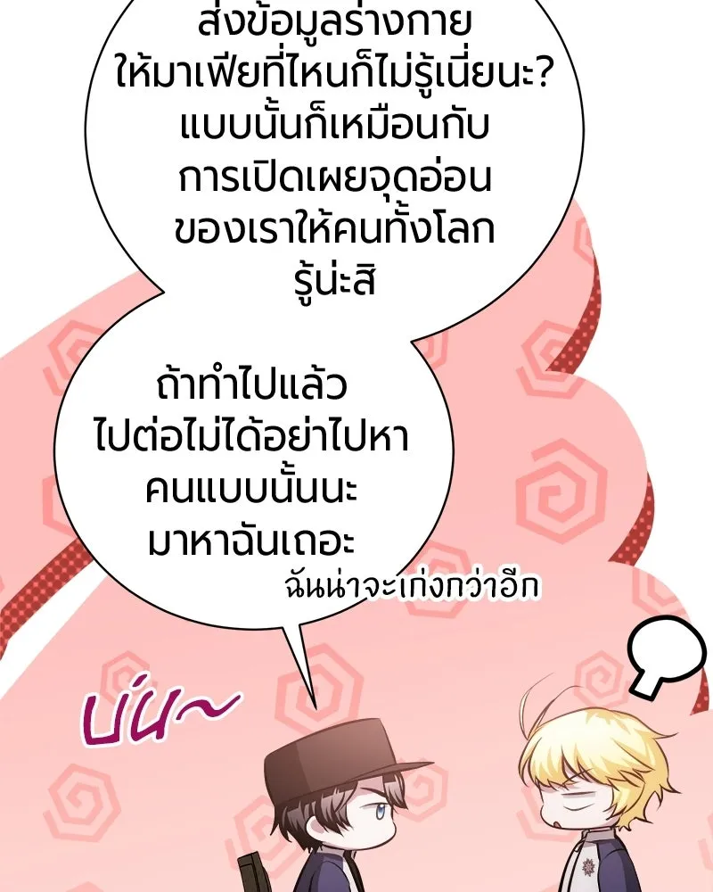 The Magic Tower’s Problem Child ตัวอันตรายแห่งหอคอยเวท ตอนที่ 40 หน้า 74