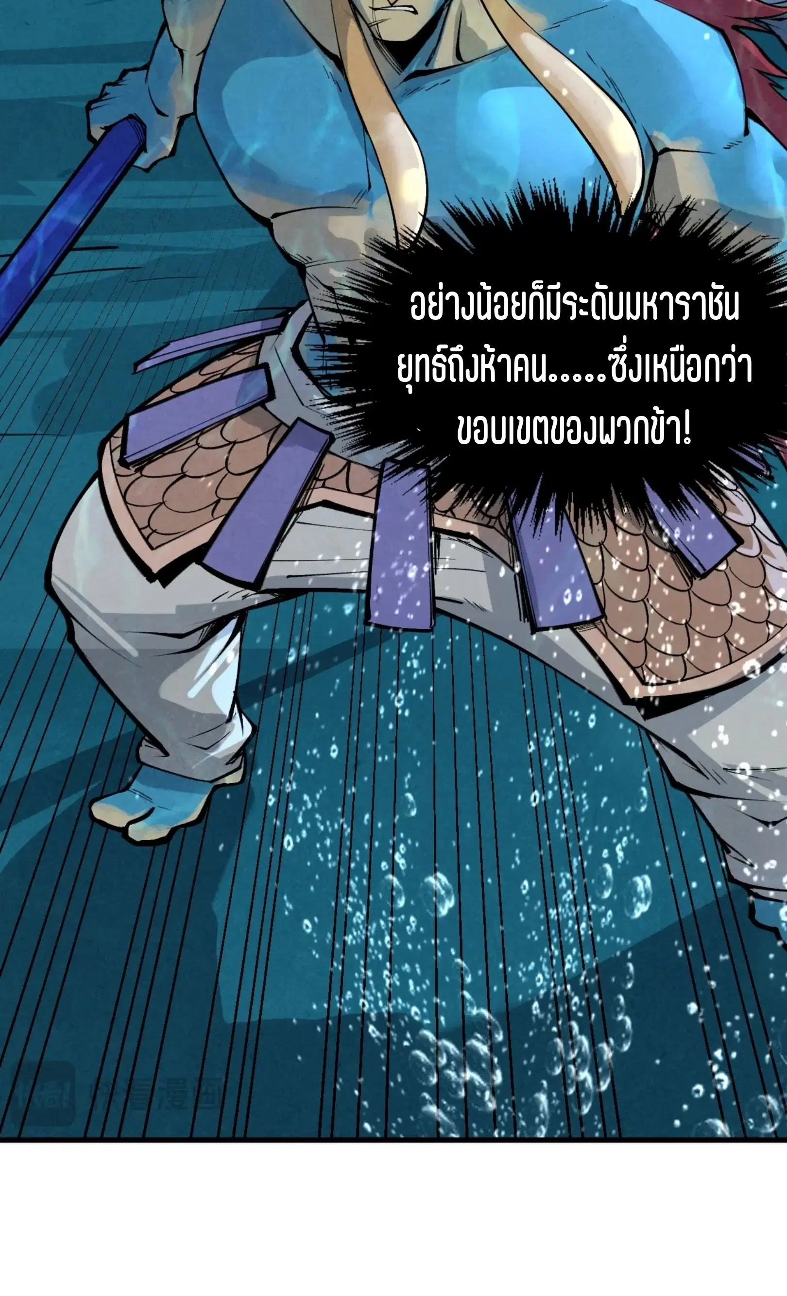 The Eternal Supreme ตอนที่ 280 หน้า 42