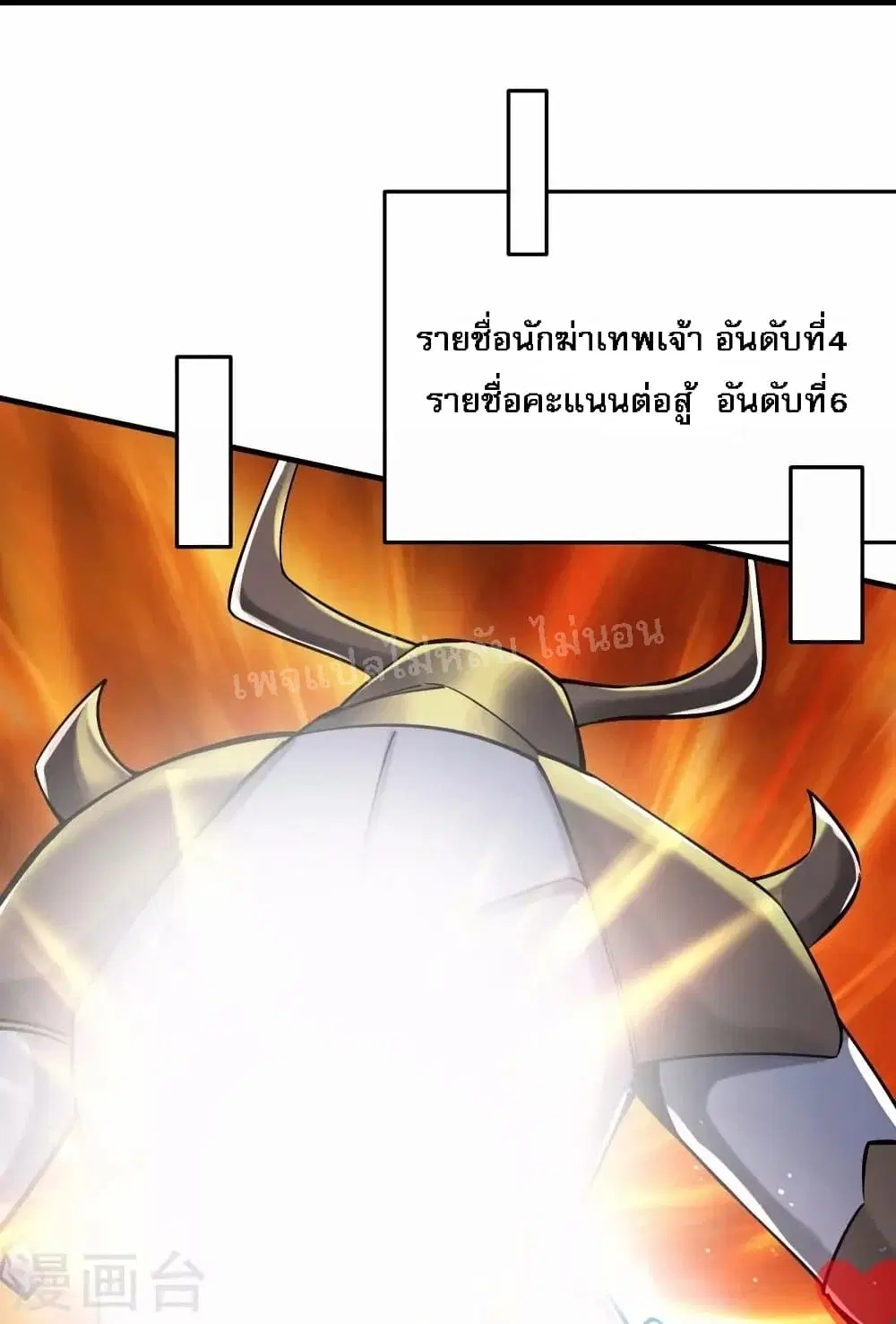 My Harem is All Female Students ตอนที่ 120 หน้า 21