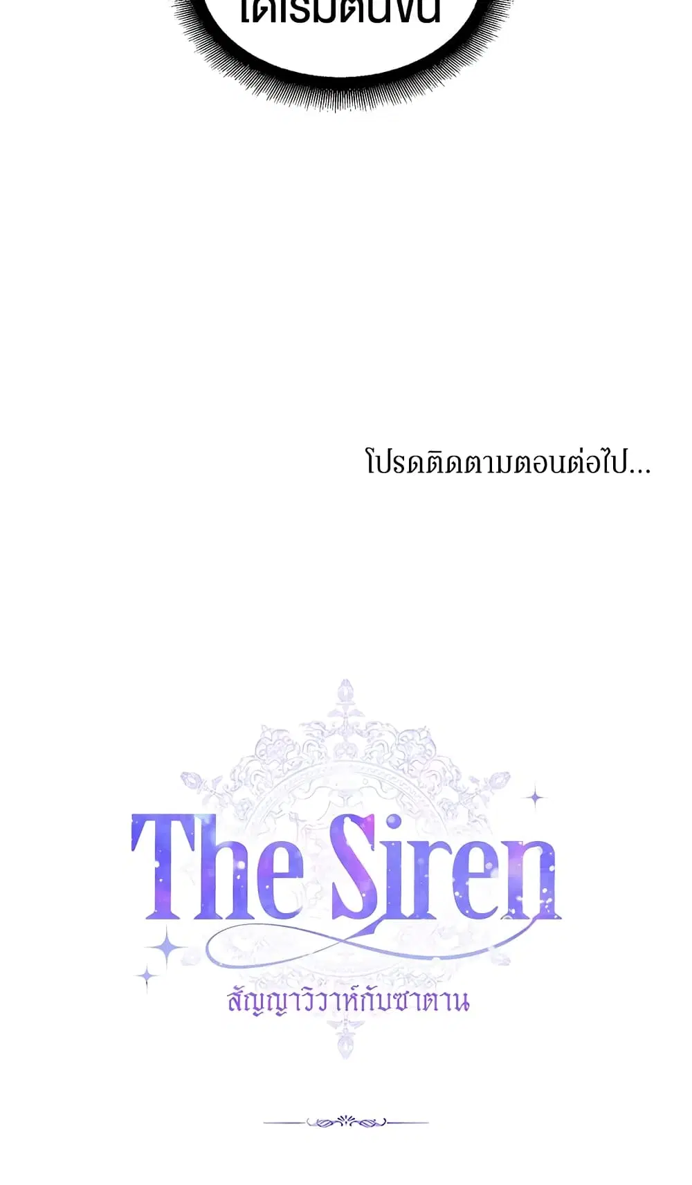 The Siren: Becoming the Villain’s Family ตอนที่ 4 หน้า 61