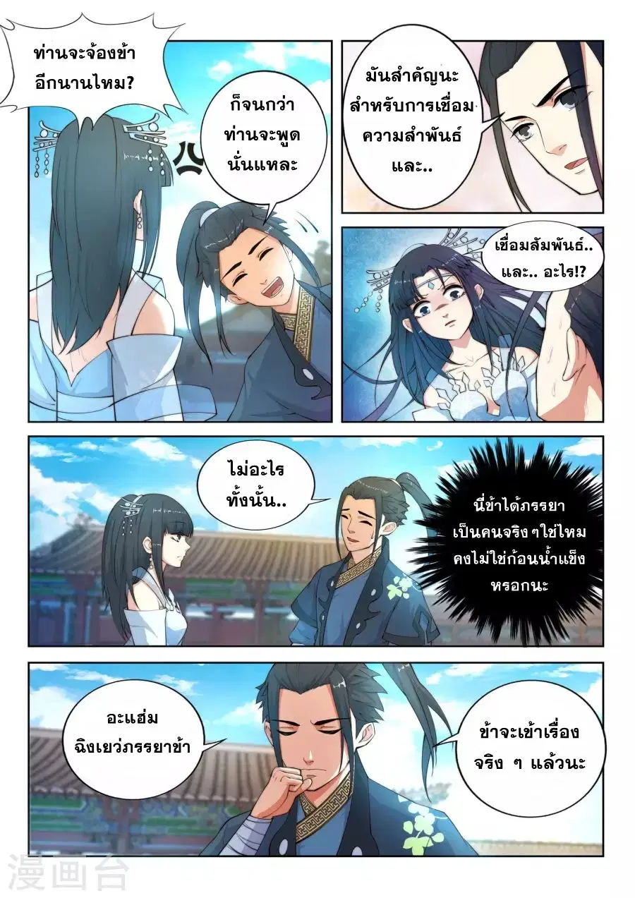 Against the Gods ตอนที่ 11 หน้า 12