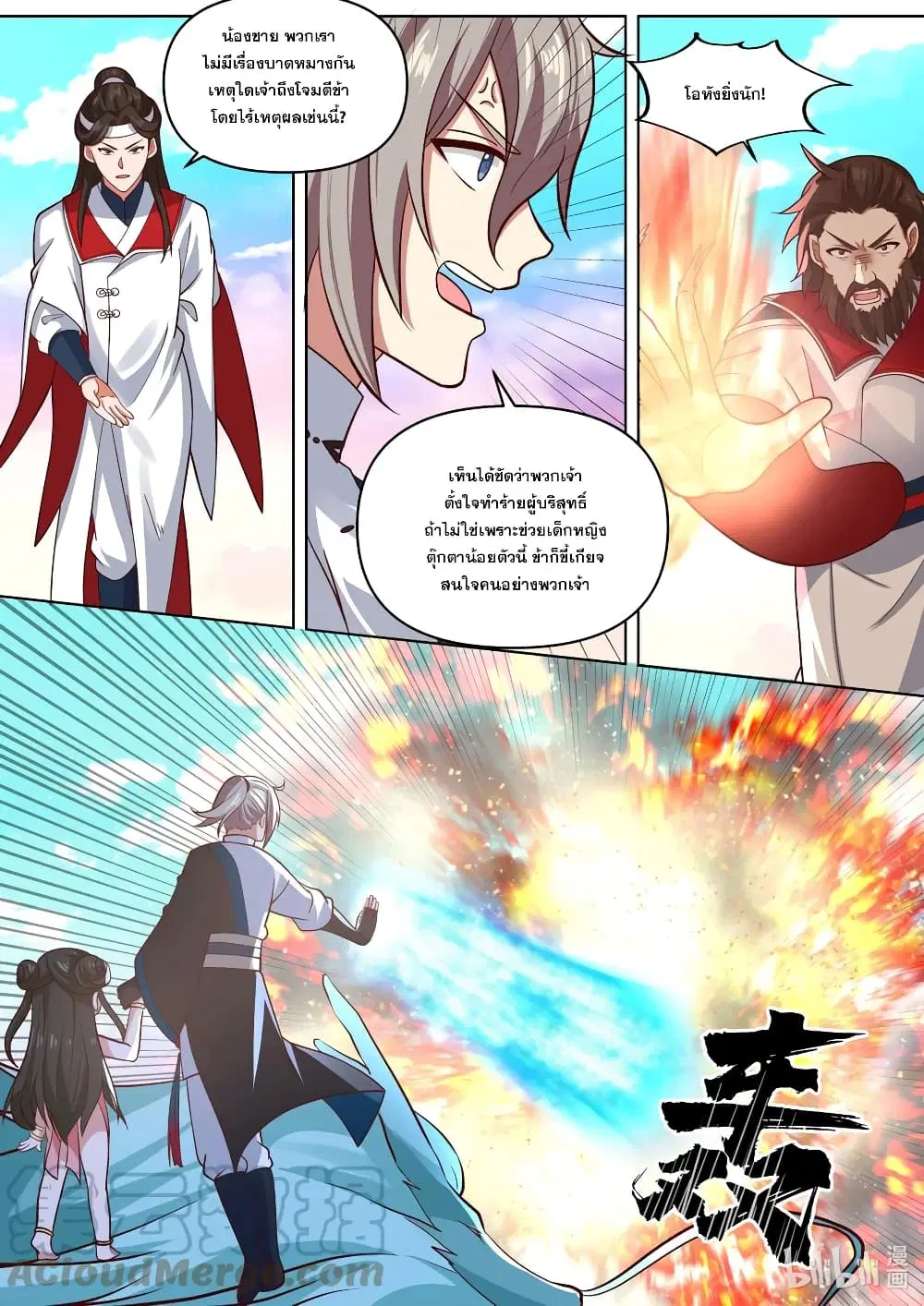 Martial God Asura ตอนที่ 442 หน้า 10