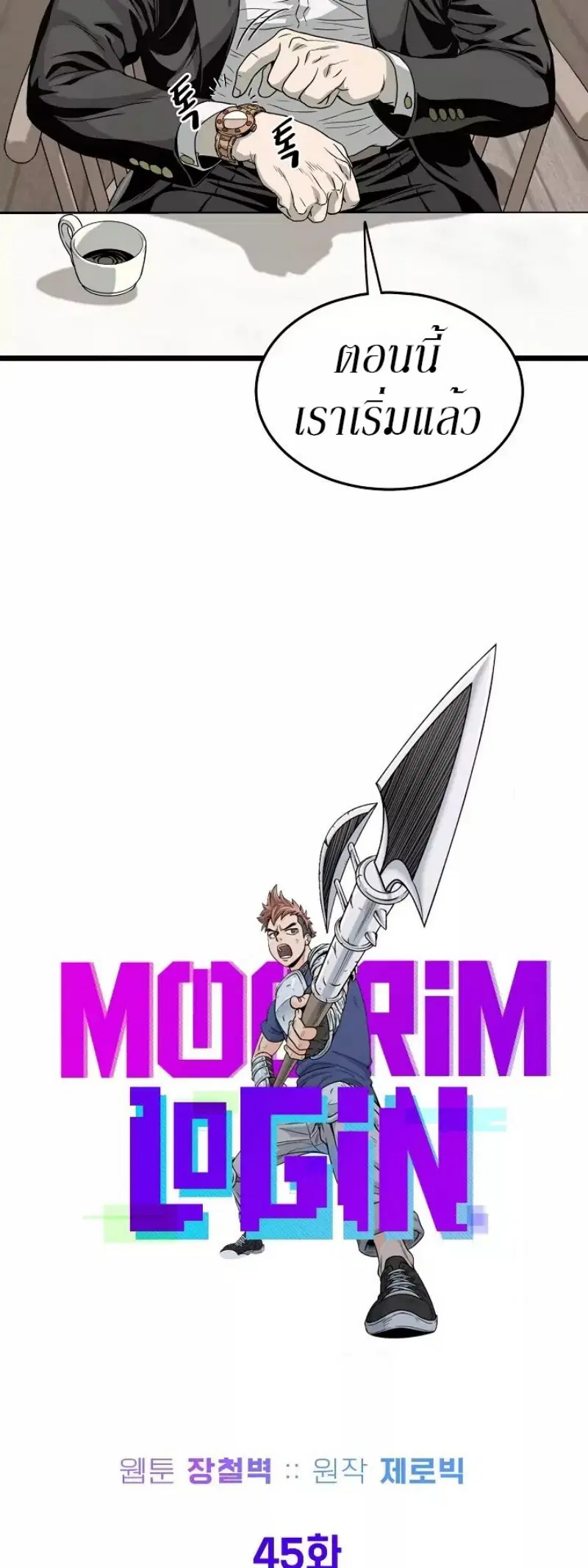 Murim Login ตอนที่ 45 หน้า 29