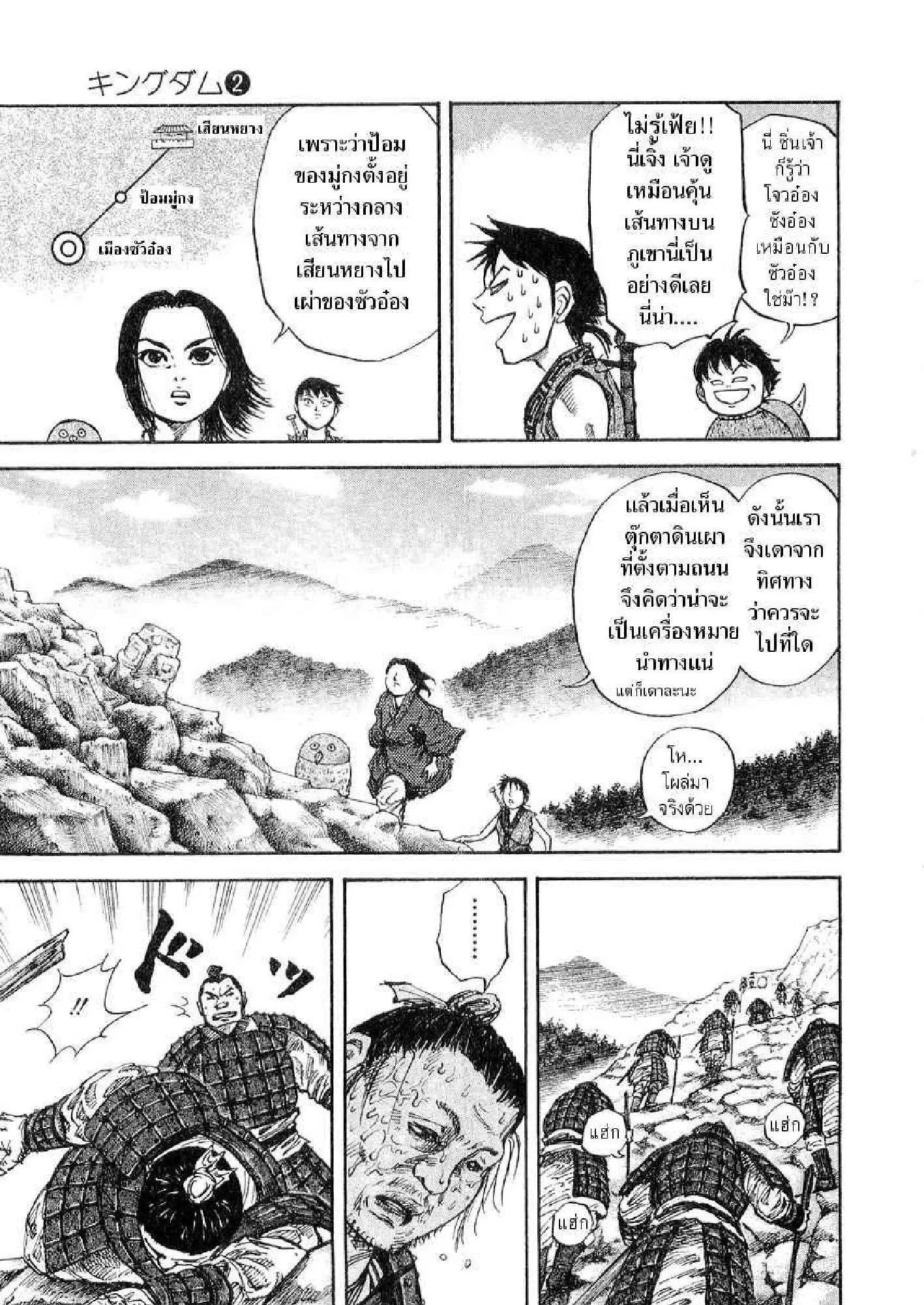 Kingdom ตอนที่ 16 หน้า 7