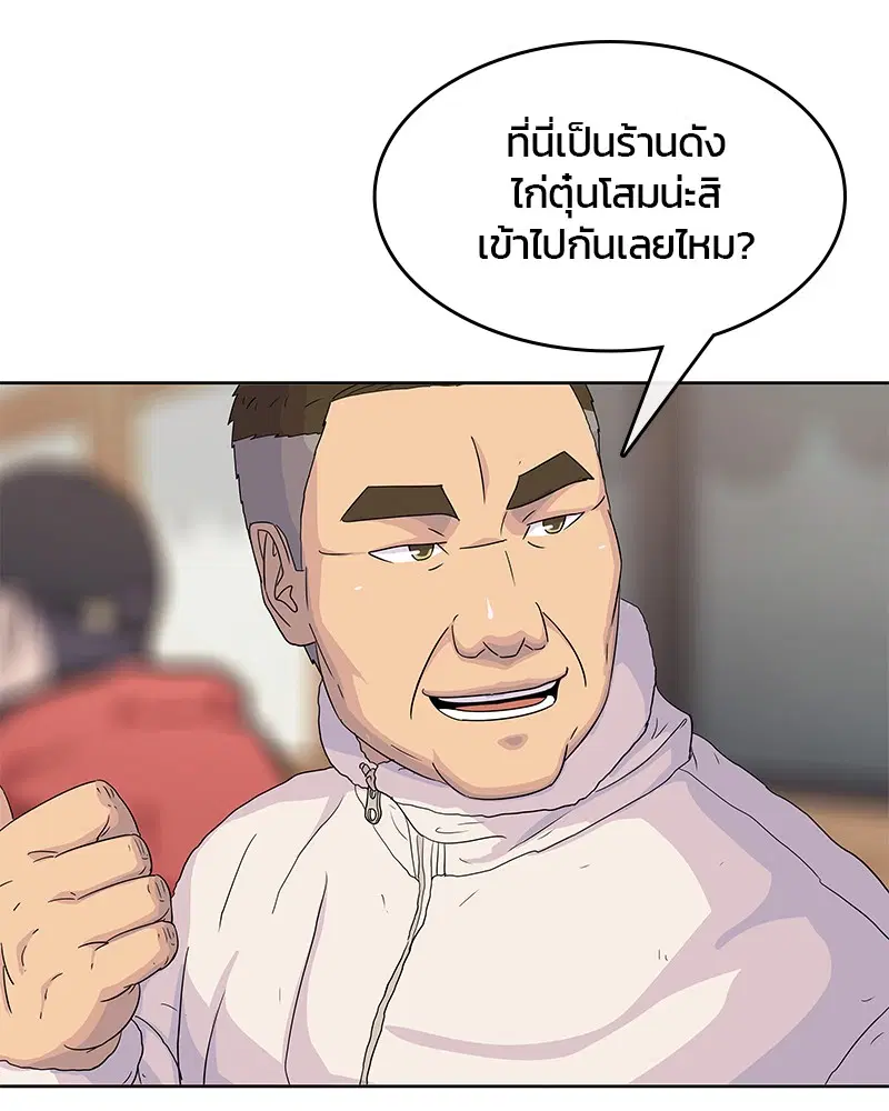 Kitchen Soldier ตอนที่ 103 หน้า 4