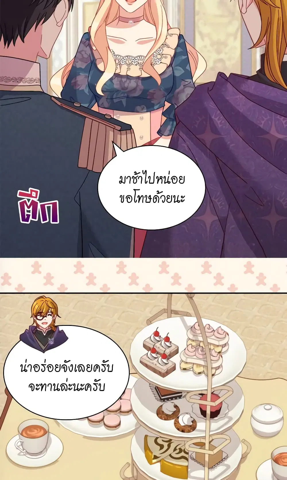 What It Takes to be a Villainess ตอนที่ 126 หน้า 11