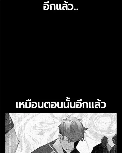 Jungle Juice ตอนที่ 35 หน้า 38