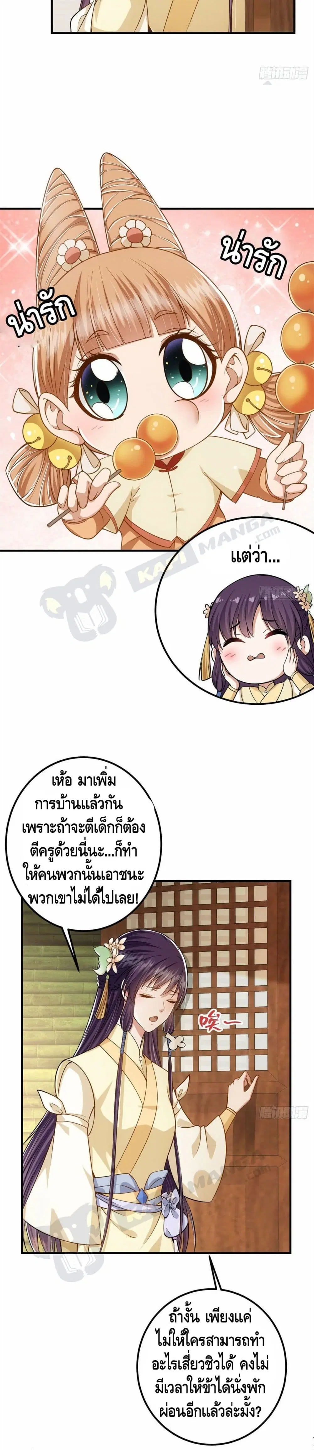 Keep A Low Profile ตอนที่ 17 หน้า 10
