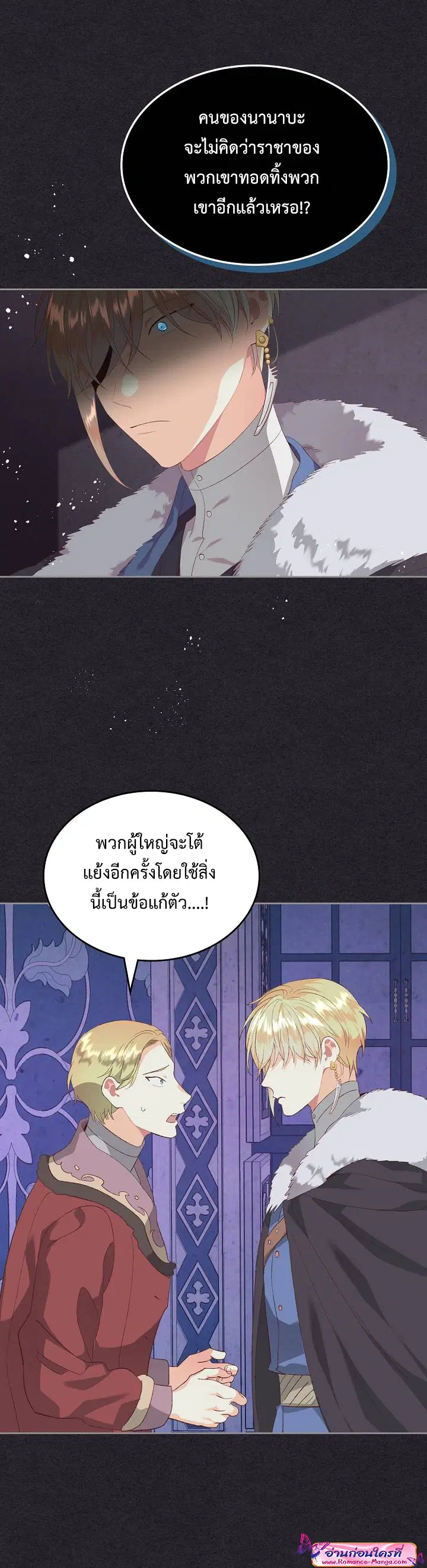 The Knight and Her Emperor ตอนที่ 114 หน้า 4