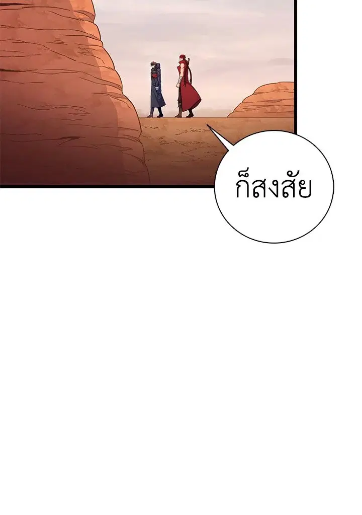 Arcane Sniper ตอนที่ 183 หน้า 77