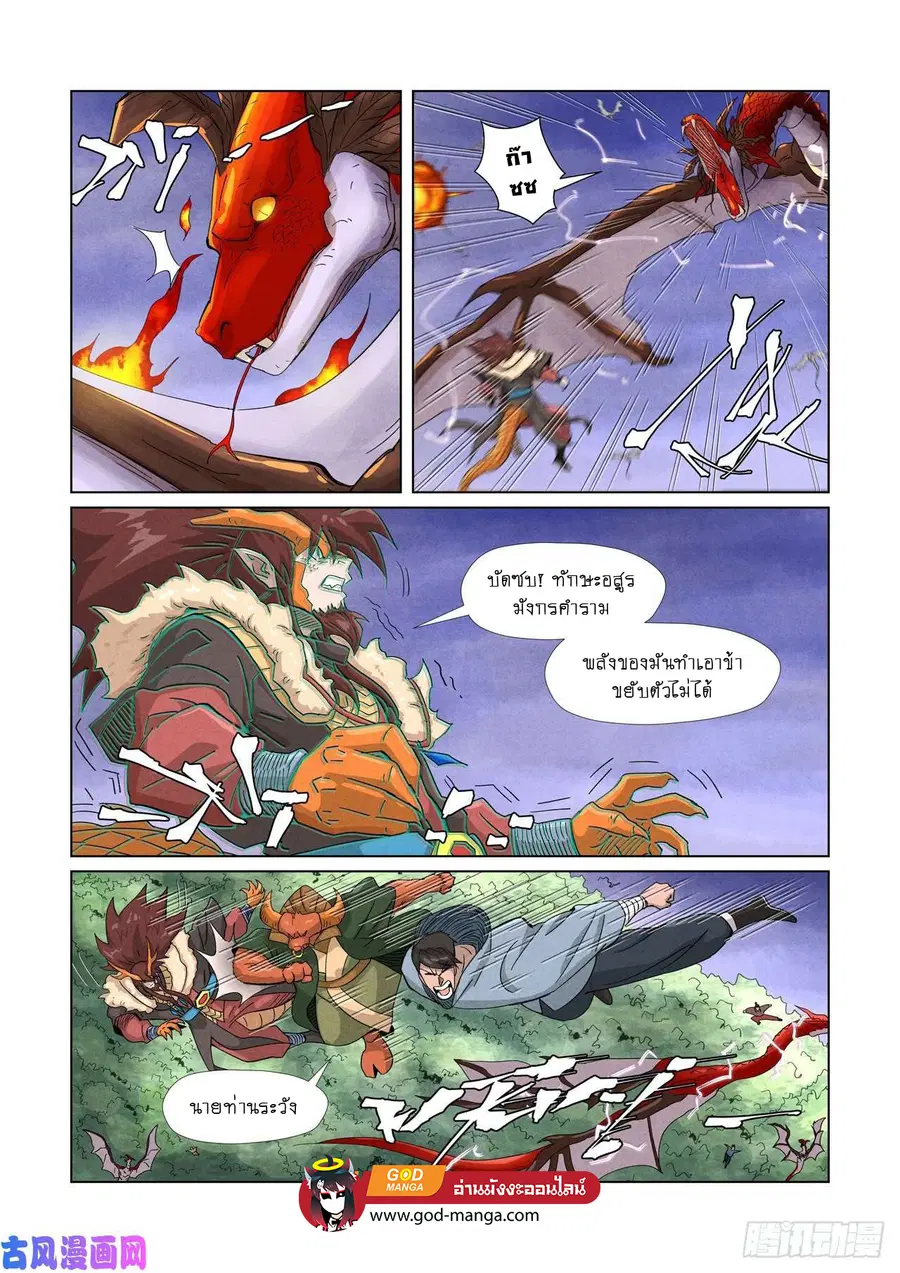 Tales of Demons and Gods ตอนที่ 358 หน้า 10