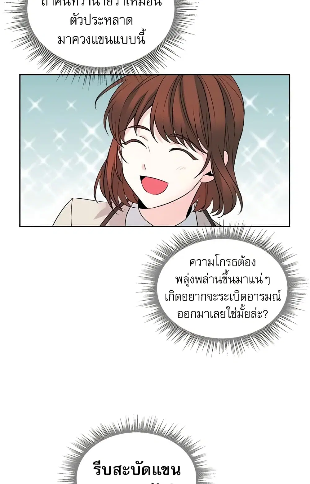 My Life as an Internet Novel ตอนที่ 34 หน้า 19