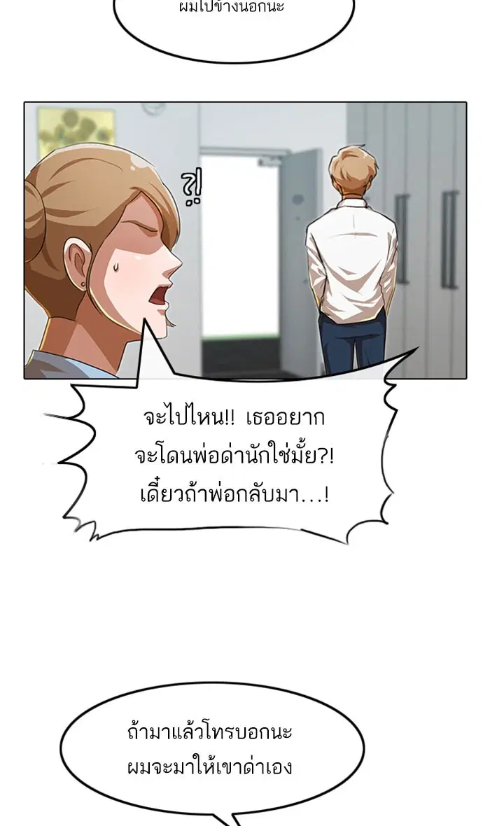 Random Chat ตอนที่ 88 หน้า 68