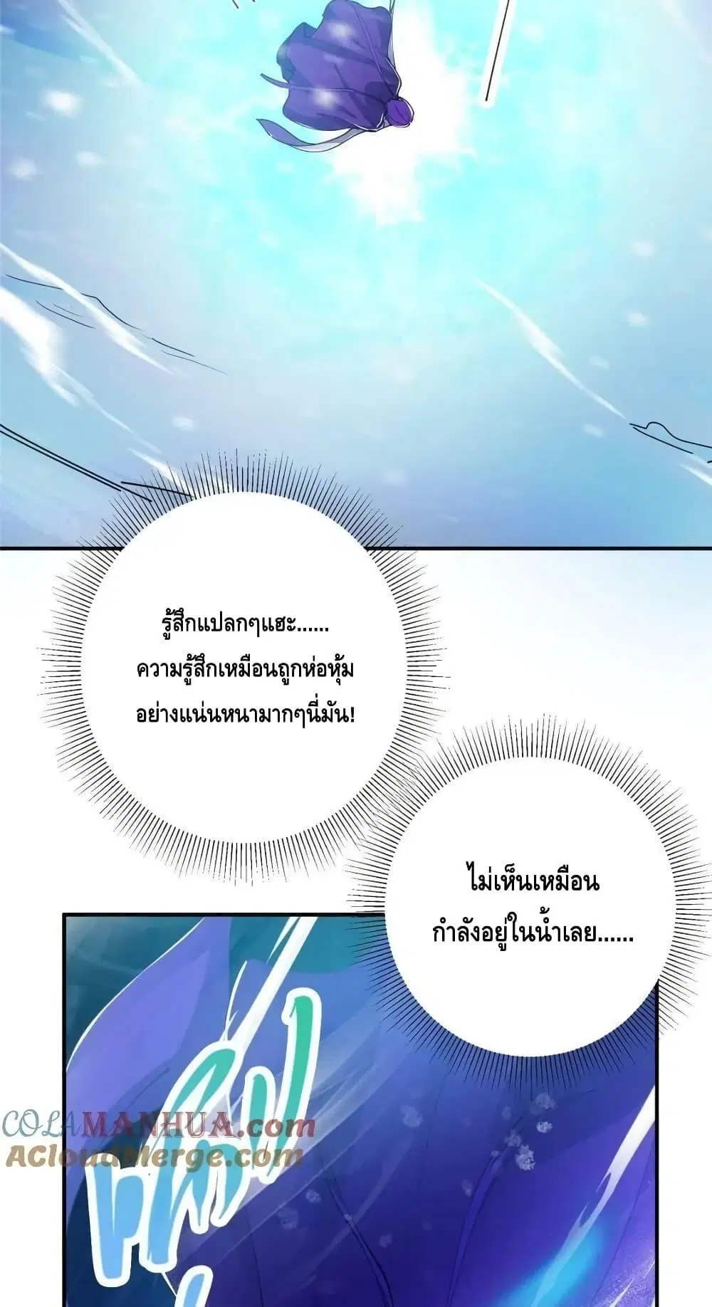 Keep A Low Profile ตอนที่ 230 หน้า 34